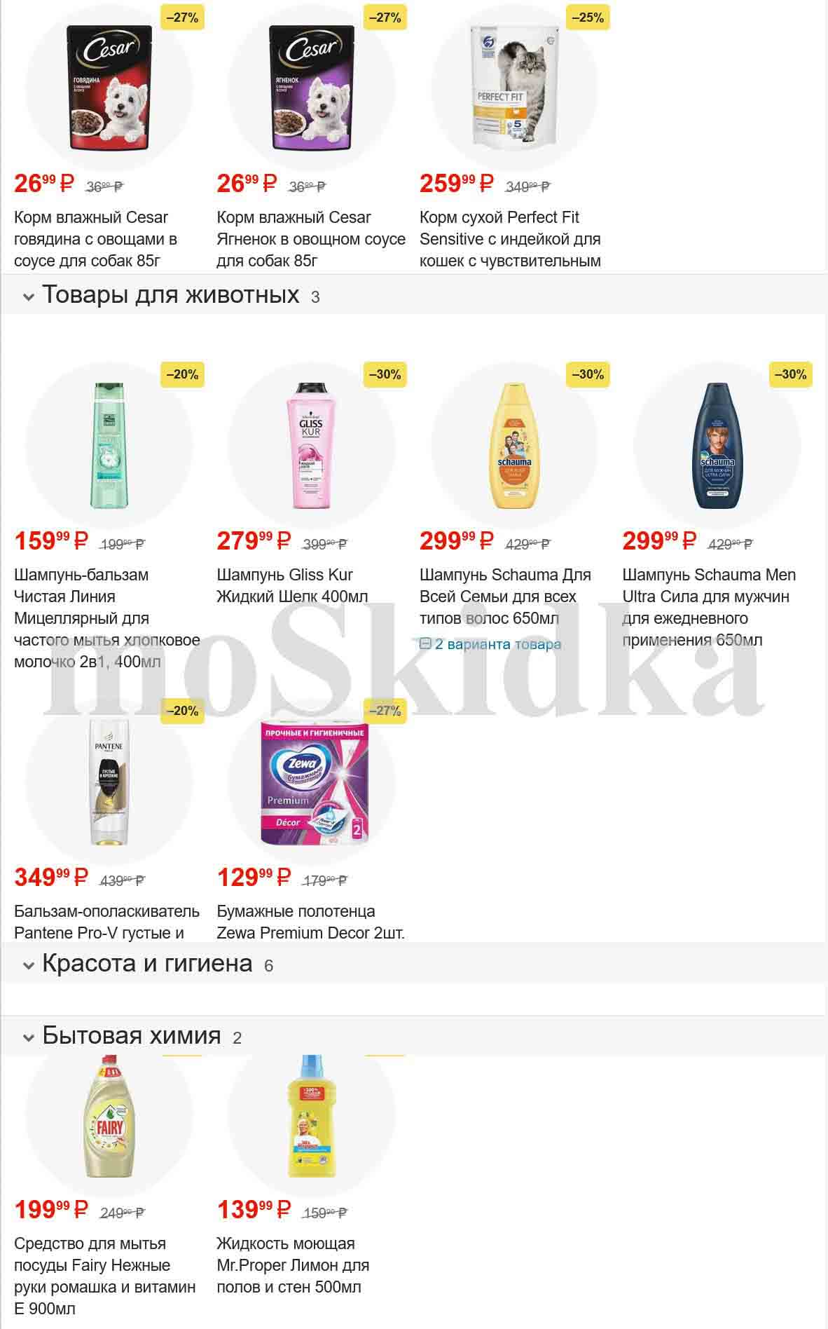 корм для кошек и бытовая химия